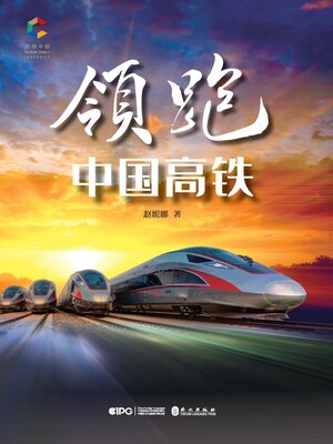 cover image of 领跑